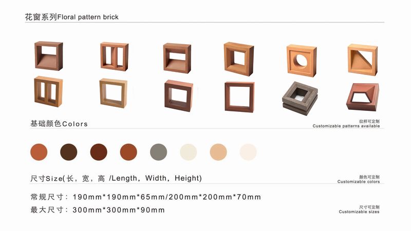 花窗系列Floral pattern brick 花窗系列Floral pattern brick